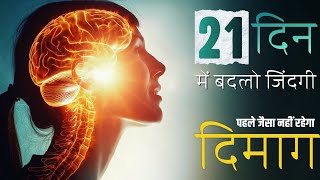 Reprogram YOUR MIND for SUCCESS in 21 Days  Best Motivation by Mann ki aawaz [upl. by Kelda]