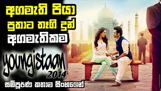 පුතාට තෑගි දීපූ අගමැතිකම  Youngistaan Movie Review Sinhala  The prime ministership given to son [upl. by Grunenwald211]