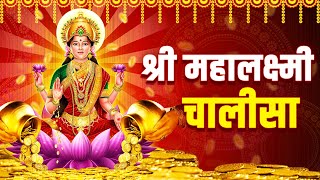 Shri Mahalakshmi Chalisa  Mahalakshmi Chalisa  Lakshmi Chalisa Lyrics  Anuradha Paudwal [upl. by Norha]