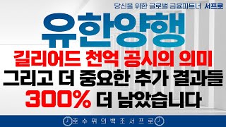 유한양행 주가전망 NCCN등재 1차치료제 400 기본 wclc 폐암학회 비만치료제 FEAT 오스코텍 유한양행고점 유한양행하락 [upl. by Sheilah956]