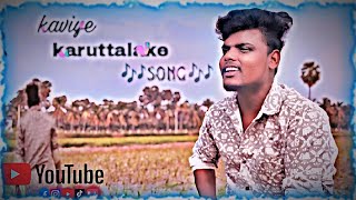 kaviye karuttalake songGanabarathi amp Surya Prakash New2024 song [upl. by Boj]