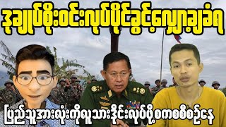 Myanmar Is Fighting For Their Freedom 2024 [upl. by Nevaeh]