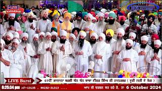 Bhogan di Ardas 61th BARSI BABA ISHER SINGH JI NANAKSAR  6 OCTOBER 2024 SANT BABA GURJEET SINGH Ji [upl. by Broeker]