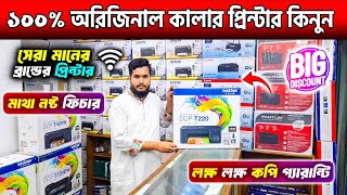 Printer Price In Bangladesh 2024🔥Buy HPCanonBrotherEpson Printer Cheap Price In BD 2025Dhaka [upl. by Eshelman476]