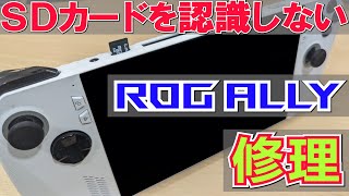 「SDカードを認識しない」ROGALLYの修理 [upl. by Smailliw]