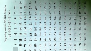 How to Write Korean Alphabet  Hangul 14 Consonants and 10 Vowels with a Worksheet [upl. by Archer]