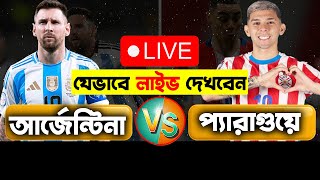 আর্জেন্টিনা বনাম পেরু ম্যাচ যেভাবে দেখবেন । Argentina vs peru today match 2024 [upl. by Ateinotna]