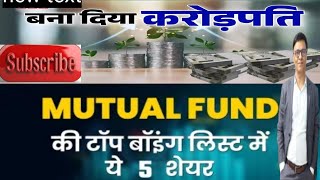 Mutual Fund ki Top Stocks Mein Holding  Aapke Liye Kya Hai Faydemand   top stocks [upl. by Ynots]