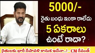 Rythu Bharosa updates  TS Rythu Bharosa Payment Live 2024  Revanth Reddy for Rythu Bharosa 2024 [upl. by Keraj]