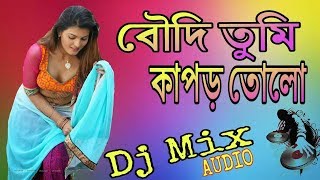 O Boudi Tumi kapor tolo DJ mix 2018 [upl. by Sela]