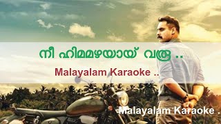 Karaoke നീ ഹിമ മഴയായ് വരൂഹൃദയം അണിവിരലാൽ തൊടൂMalayalam Karaoke [upl. by Oiziruam]