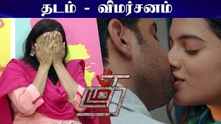 THADAM MM Review  Arun Vijay  Magizh Thirumeni [upl. by Uahsoj818]