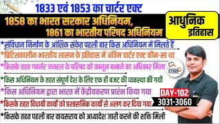 102 1833 1853 1858 amp 1861 का एक्ट  Complete Modern History by Nitin Sir STUDY91 [upl. by Callie777]