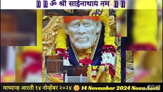 shirdi sai baba madhyan aarti purv darshan [upl. by Araet]