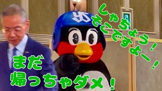 間違えて帰っちゃう社長を引き止めるつば九郎ww（ヤクルト新入団選手発表） [upl. by Aitekram113]