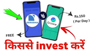 Why Zerodha Better than Groww 👉 Zerodha vs Groww [upl. by Luckett]