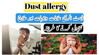 Dust Allergy symptomscases control treatment in Urduamp Hindi [upl. by Sanjay]