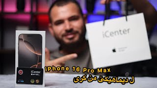 iPhone 16 Pro Max  باشترینا ئەپلێ هات [upl. by Imeaj]