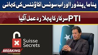 PTI Govt breaks silence on Suisse Secrets  First Reaction Credit Suisse Accounts Leaks [upl. by Ennaej]