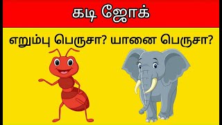 Kadi Jokes Tamil Quiz Part 8  Mokka Jokes  Braingame  Riddles  Time Pass With Pinky [upl. by Huttan]