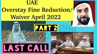 PART 2 English Overstay fine reductionwaiver in UAE A guide to the process 2022 [upl. by Nadab]