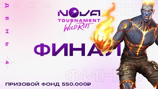 Nova TournamentГРАНД ФИНАЛBO7 СЕРИЯ [upl. by Glenna]