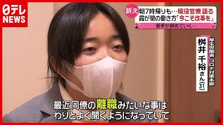 “睡眠時間２～３時間”「今こそ霞ヶ関に“働き方改革”を…」現役官僚が語る（2021年4月28日放送「news every」より） [upl. by Jarrad]