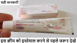 Skin shine Cream Review in Hindi  गोरापन की क्रीम  Side effects Uses and Results [upl. by Inavoj]