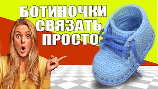 Babyschuhe пинетки quotДаниилquot двойная подошва вязание крючкомвидео [upl. by Llevert518]