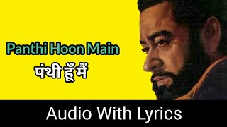 Panthi hoon main us path ka with Lyrics  Door Ka Raahi  Kishore Kumar [upl. by Zusman]