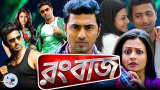 Rangbaaz রংবাজ মুভি Full Movie In Bangla Facts amp Review  Dev Koel Mallick Rajatava Kharaj [upl. by Diantha]