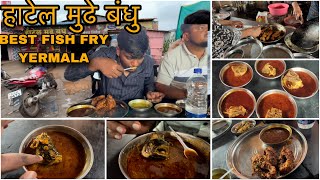 WORLDS BEST FISH FRY YERMALA SPECIAL FISH FRY foodie foodlover foodvlog fish fry fishcurry [upl. by Tatianna]