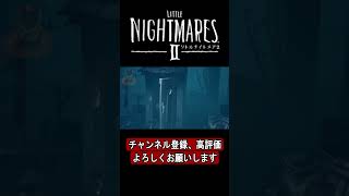 逃がさんよ【LITTLE NIGHTMARESⅡ‐リトルナイトメア２‐】 [upl. by Shirah]