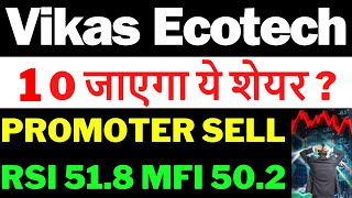 Vikas Ecotech Share ख़रीदे  Vikas Ecotech Latest News  Vikas Ecotech Share Latest News  Vikas Eco [upl. by Lamond]