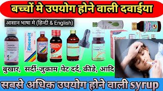 छोटे बच्चो में उपयोग की जाने वाली syrup fiver Stomach pain rani nose 👃 सबसे अधिक उपयोग होने वाली [upl. by Griffis]