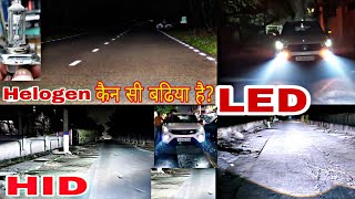 What is the difference between LEDHID and Helogen lightLED vs HID headlightHID vs LED vs Helogen [upl. by Yevol]