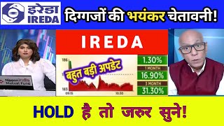 IREDA SHARE LATEST NEWS  IREDA PRICE ANALYSIS  IREDA SHARE News 20 Nomber 2024 [upl. by Miharbi353]