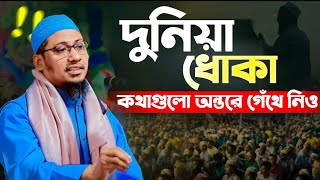 আনিসুর রহমান আশরাফী নতুন ওয়াজ  Anisur Rahman Ashraf new waz  Anisur Rahman Ashrafi Waz [upl. by Stedt37]