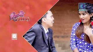 Risaani Maaf  पुतलीको बिहे गोरुसंग  Part 2  31 July 2018 Ep 29 [upl. by Shanahan686]