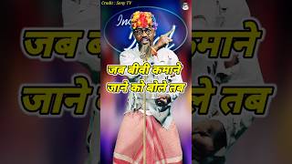 Jab Bibi Kamane Jane Ko Bole Tab।Indian Idol Comedy Performance। indianidol14 comedy himeshsong [upl. by Enahc]