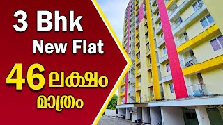 3 Bhk Flat For Sale In Kakkanad At Jus 46 Lakhs Only [upl. by Ahsienahs556]