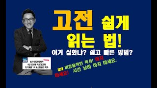 고전 쉽게 읽는 법 이거 실화냐 군주론 쉽게 빨리 읽는 법이 있을까요 [upl. by Wynn]