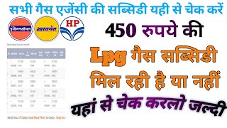 Gas subsidy check online 202425 Lpg gas subsidy kaise check kare  Emitra help with Pawan [upl. by Zaneta]