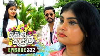 Nikini Kusum නිකිණි කුසුම්  Episode 322  12th December 2024 [upl. by Inalaeham]