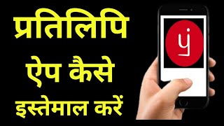 Pratilipi app pratilipi app se paise kaise kamaye Pratilipi app download pratilipi app kaise use [upl. by Essila]