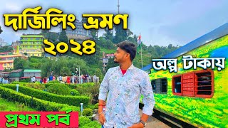 Darjeeling Tour 2024  দার্জিলিং ভ্রমণ  Darjeeling Tour Guide  Sealdah to Siliguri train journey [upl. by Ettenrahc]