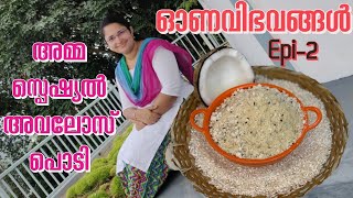 Avalose Podi  How to make Avalose Podi  Traditional style recipe in malayalam  Home Bethania [upl. by Matthews307]