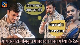 shivkumarbikkustageshow डिंपल के तीनों बहिनीया तीनों के तीनों छिनार है dimpalsingh Nawadstage [upl. by Livy]