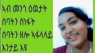 Tsegu Gebrehiwot is liveኣብ መንጎዕዉታት ሰባትሰነፋት ሰባትንዘሎ ኣፋላላይእንታይ እዩhabesha [upl. by Anyr]