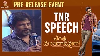 TNR Speech  Entha Manchivaadavuraa Pre Release  Nandamuri Kalyan Ram [upl. by Anifled302]